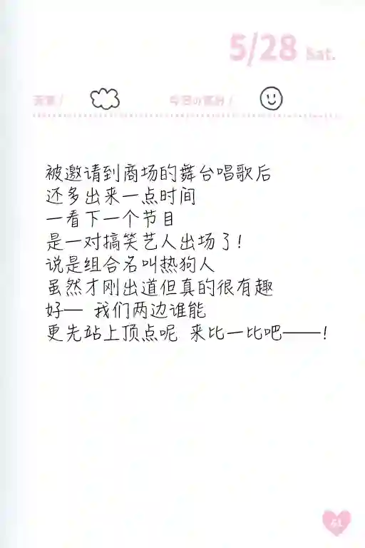 偶像荣耀 IDOLY PRIDE 麻奈日记5.28-6.3