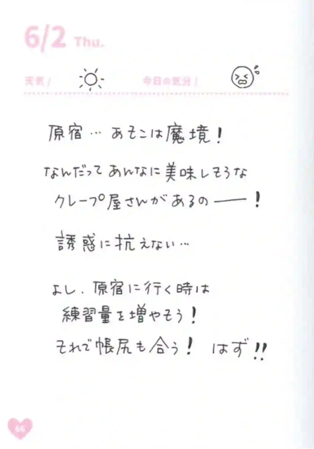 偶像荣耀 IDOLY PRIDE 麻奈日记5.28-6.3