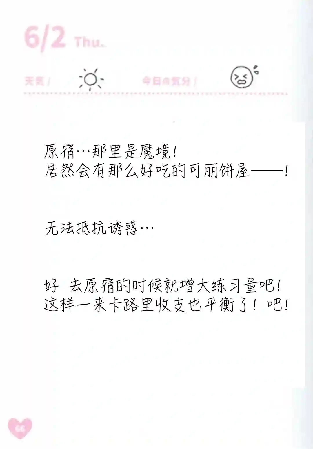 偶像荣耀 IDOLY PRIDE 麻奈日记5.28-6.3