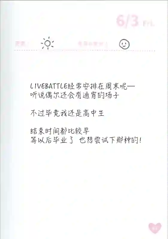 偶像荣耀 IDOLY PRIDE 麻奈日记5.28-6.3