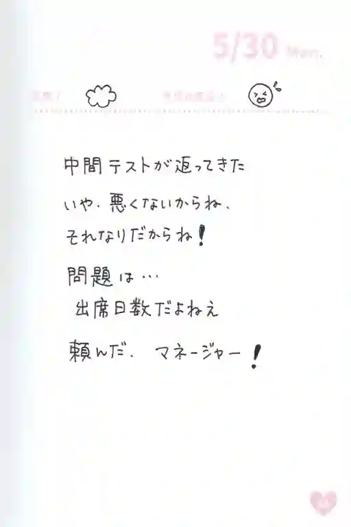 偶像荣耀 IDOLY PRIDE 麻奈日记5.28-6.3