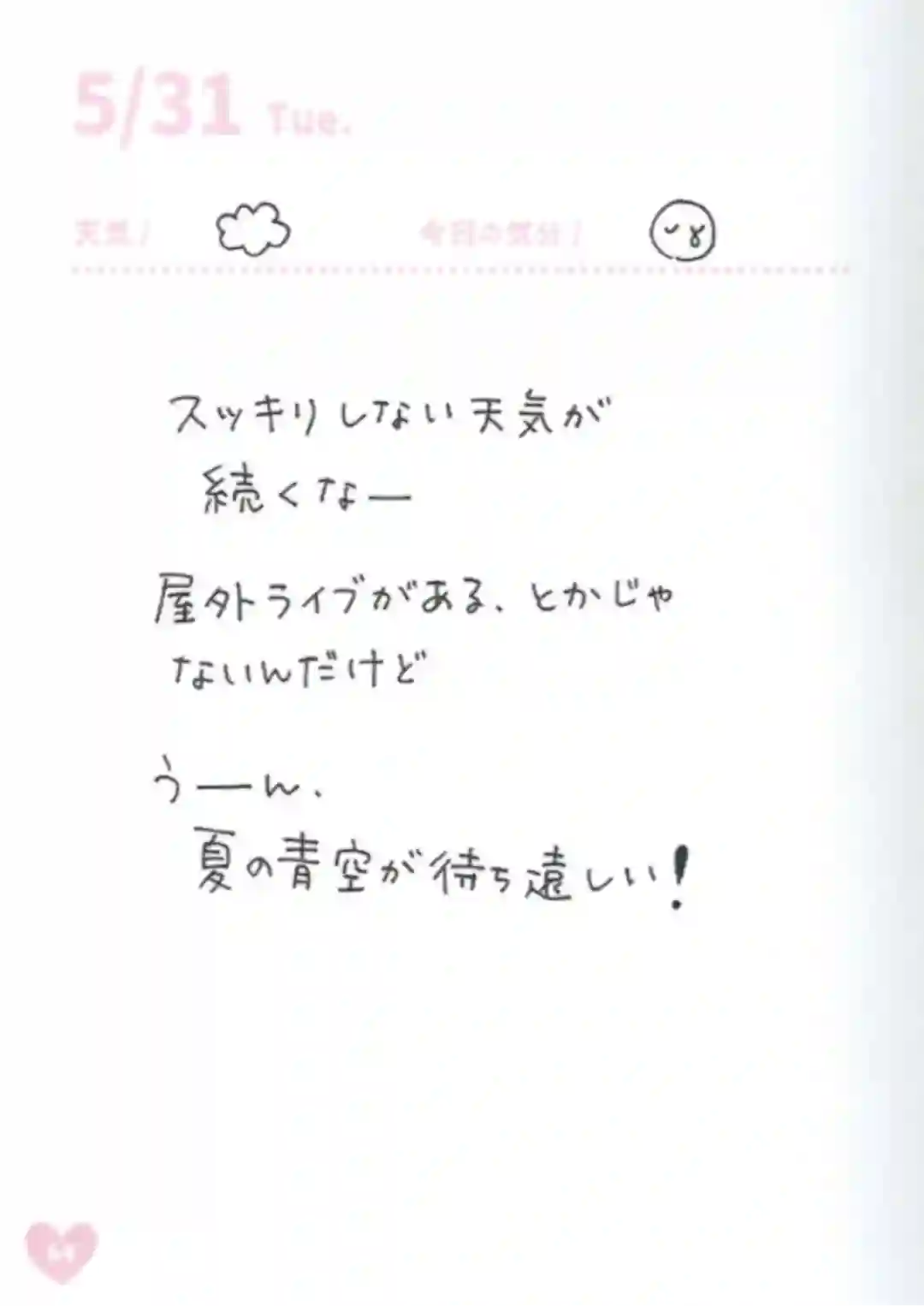 偶像荣耀 IDOLY PRIDE 麻奈日记5.28-6.3