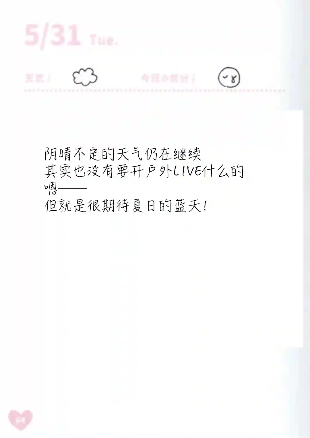 偶像荣耀 IDOLY PRIDE 麻奈日记5.28-6.3