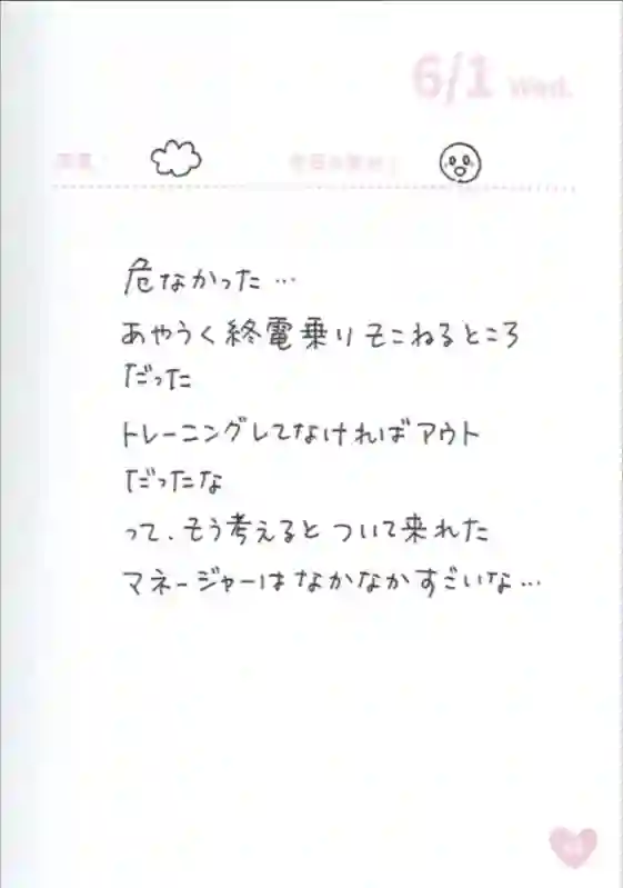 偶像荣耀 IDOLY PRIDE 麻奈日记5.28-6.3