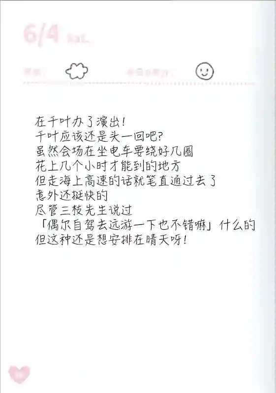 偶像荣耀 IDOLY PRIDE 麻奈日记第04周