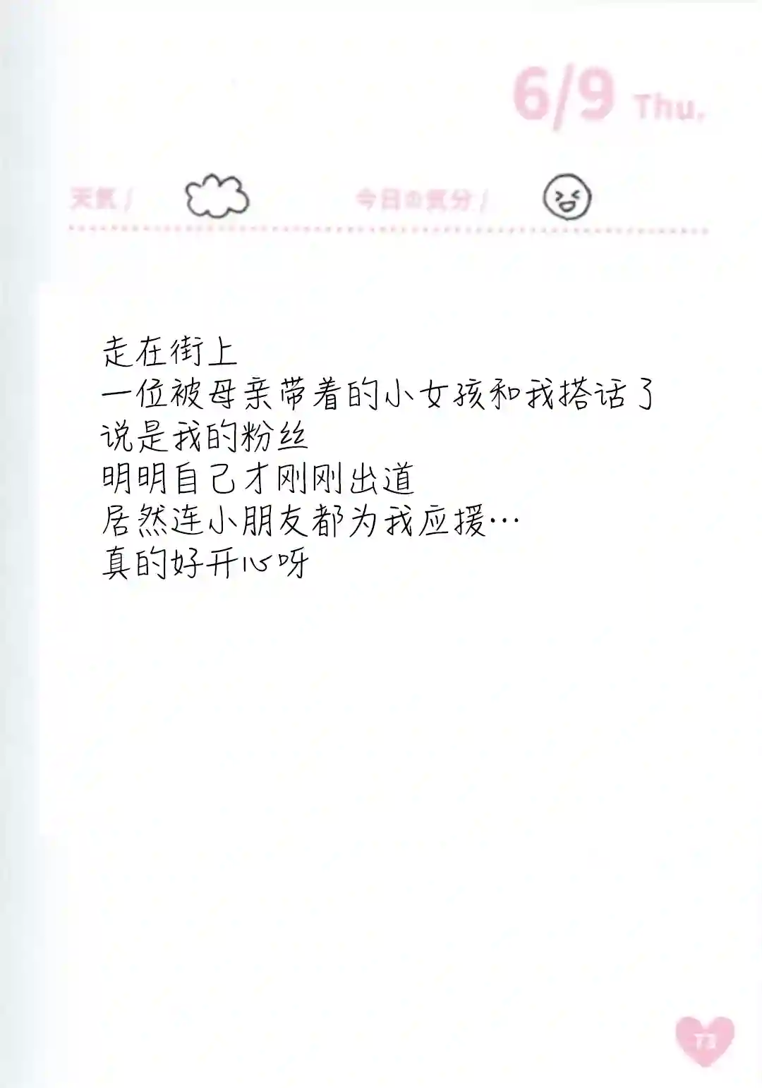 偶像荣耀 IDOLY PRIDE 麻奈日记第04周