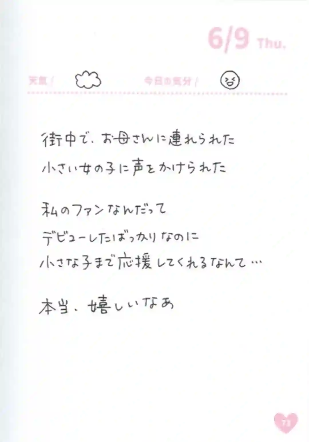 偶像荣耀 IDOLY PRIDE 麻奈日记第04周