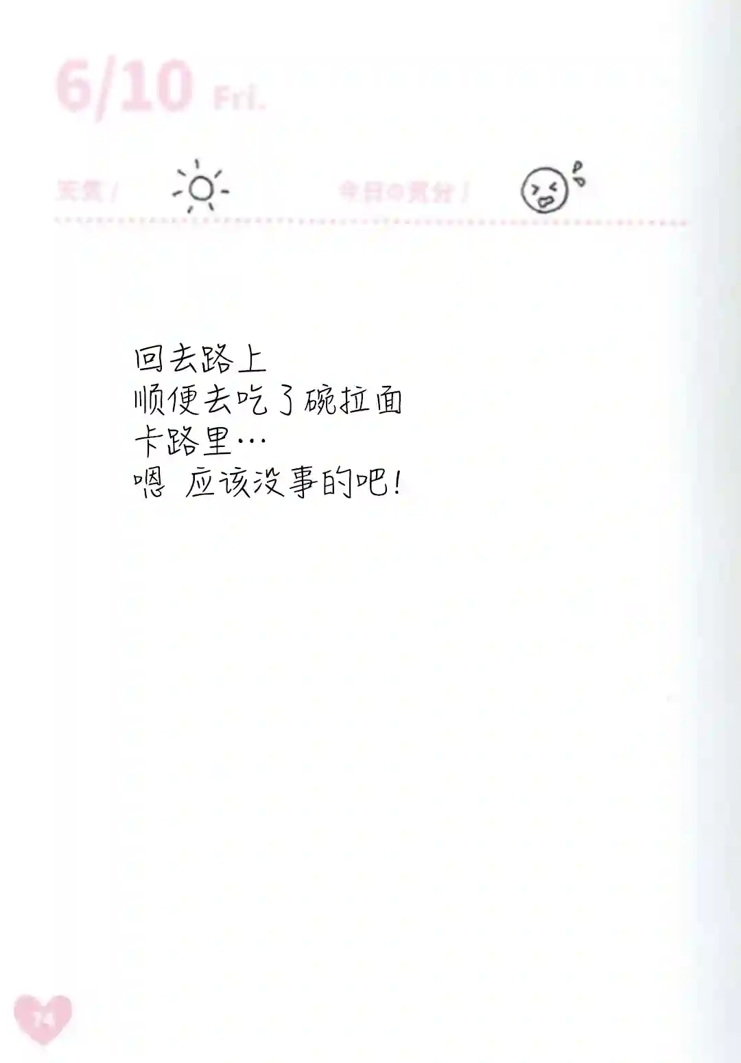 偶像荣耀 IDOLY PRIDE 麻奈日记第04周