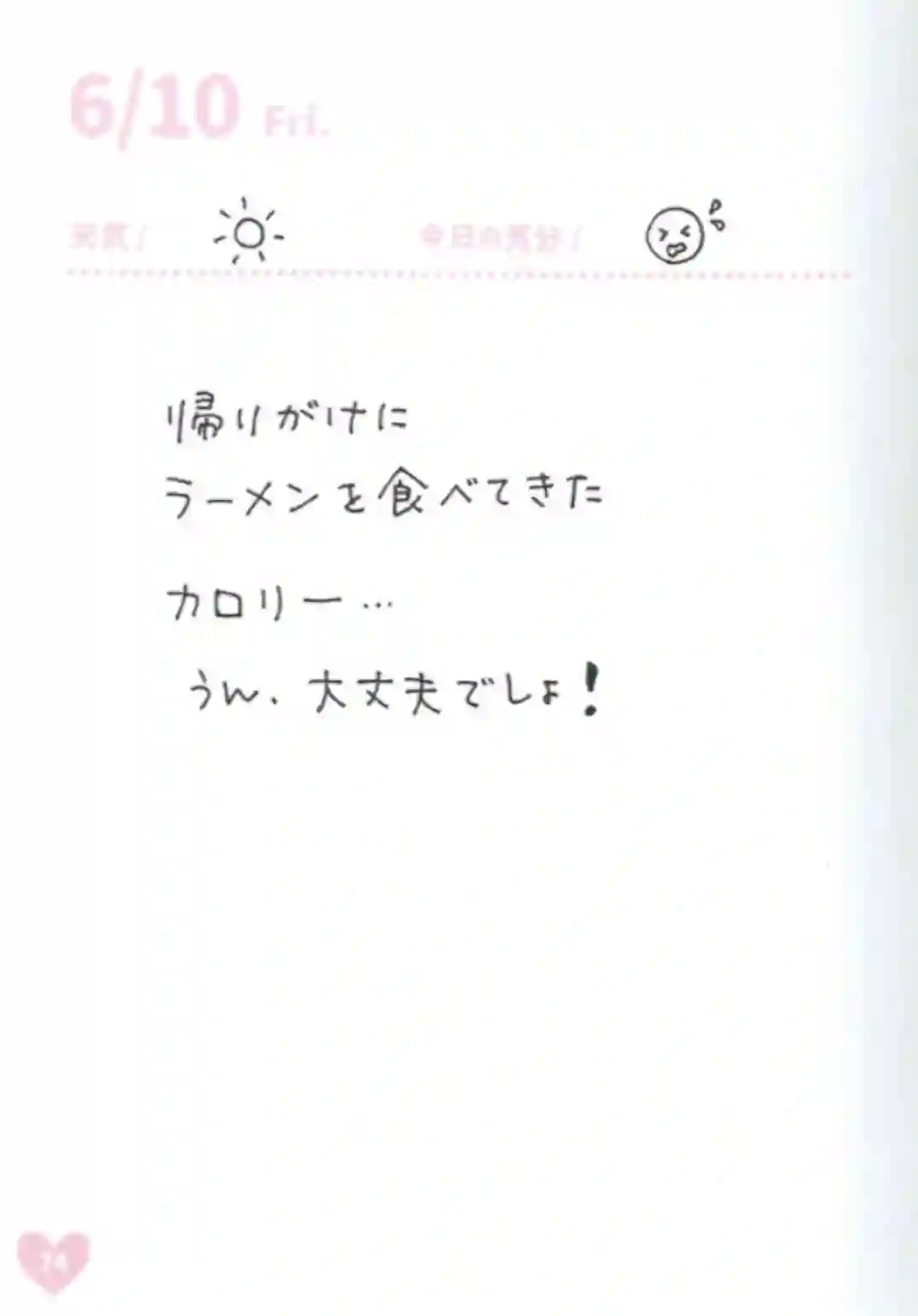 偶像荣耀 IDOLY PRIDE 麻奈日记第04周