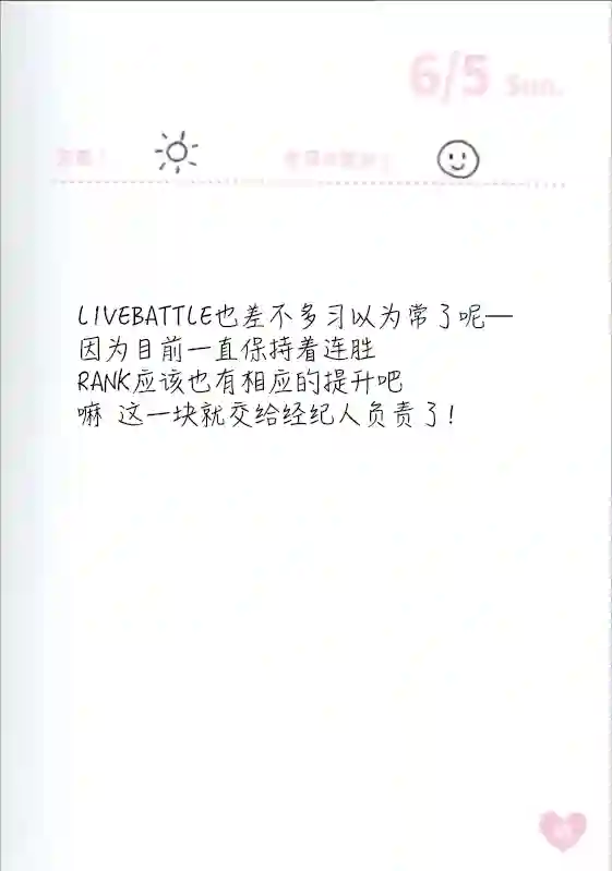 偶像荣耀 IDOLY PRIDE 麻奈日记第04周