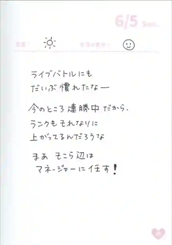 偶像荣耀 IDOLY PRIDE 麻奈日记第04周