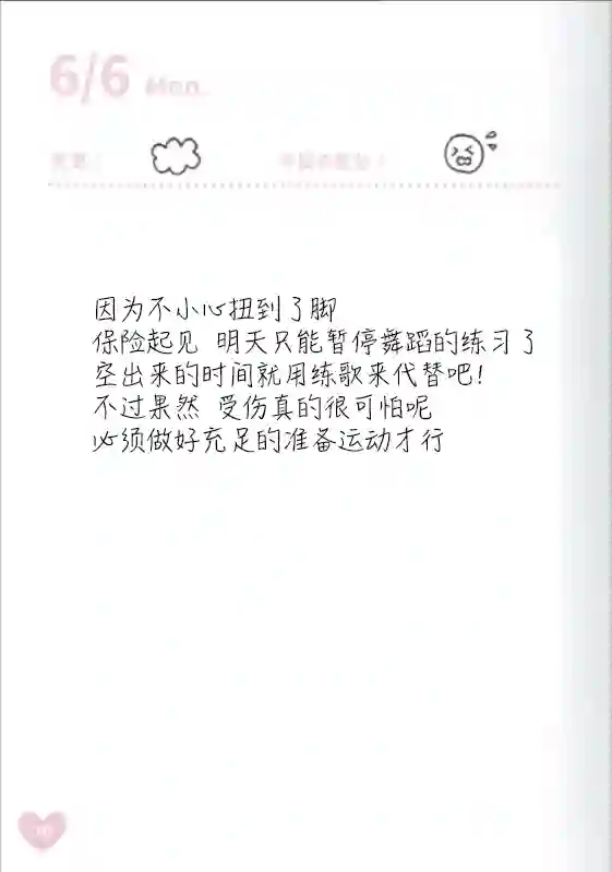 偶像荣耀 IDOLY PRIDE 麻奈日记第04周