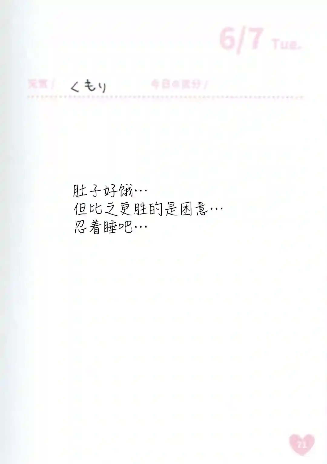 偶像荣耀 IDOLY PRIDE 麻奈日记第04周