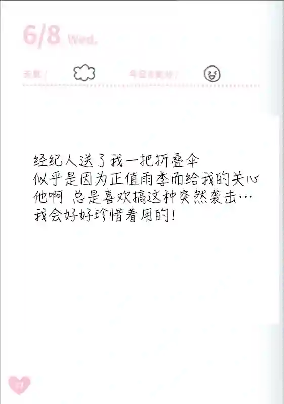 偶像荣耀 IDOLY PRIDE 麻奈日记第04周