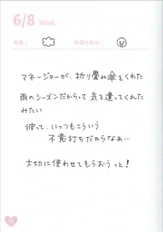 偶像荣耀 IDOLY PRIDE 麻奈日记第04周