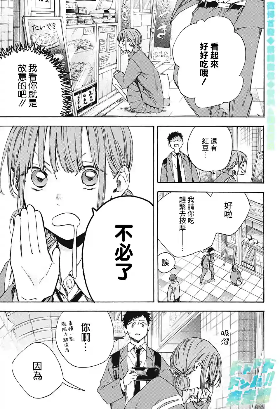 蓝箱第04话