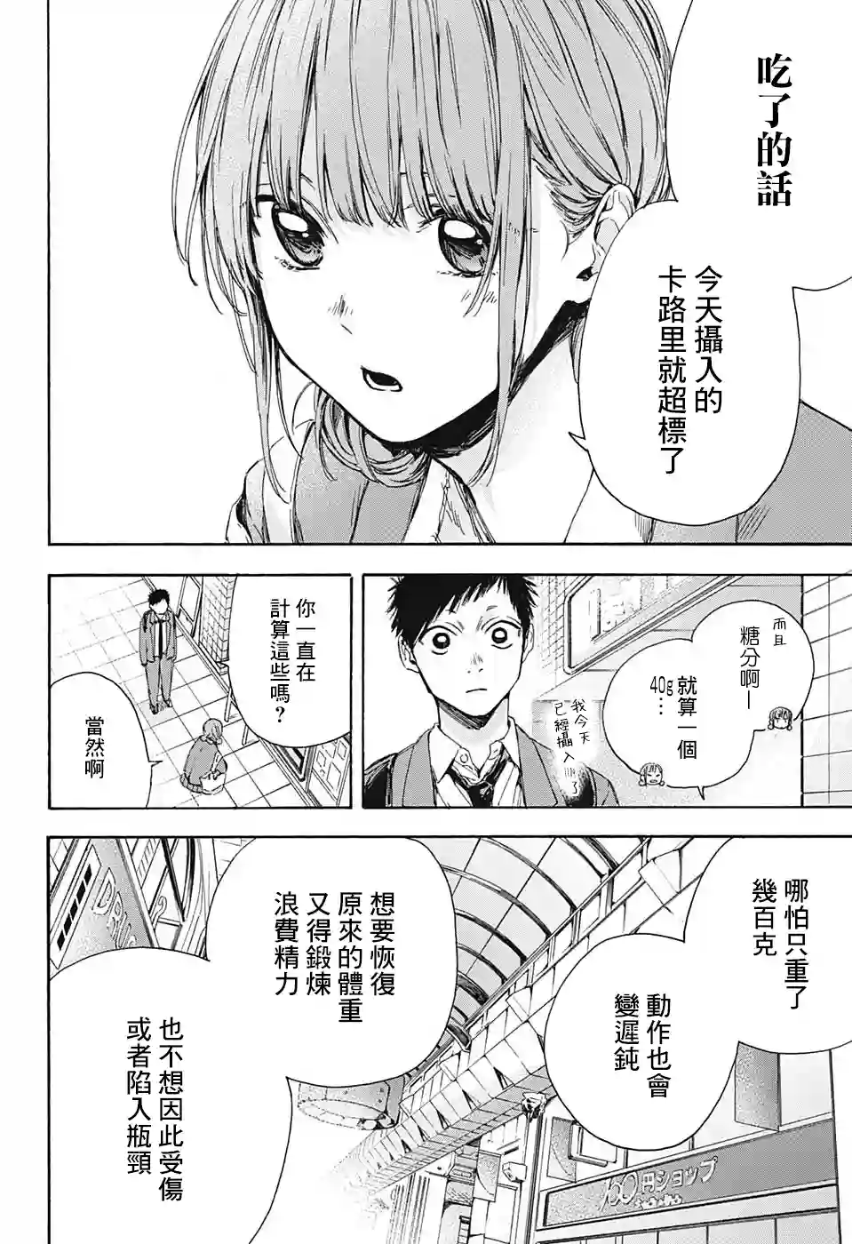蓝箱第04话