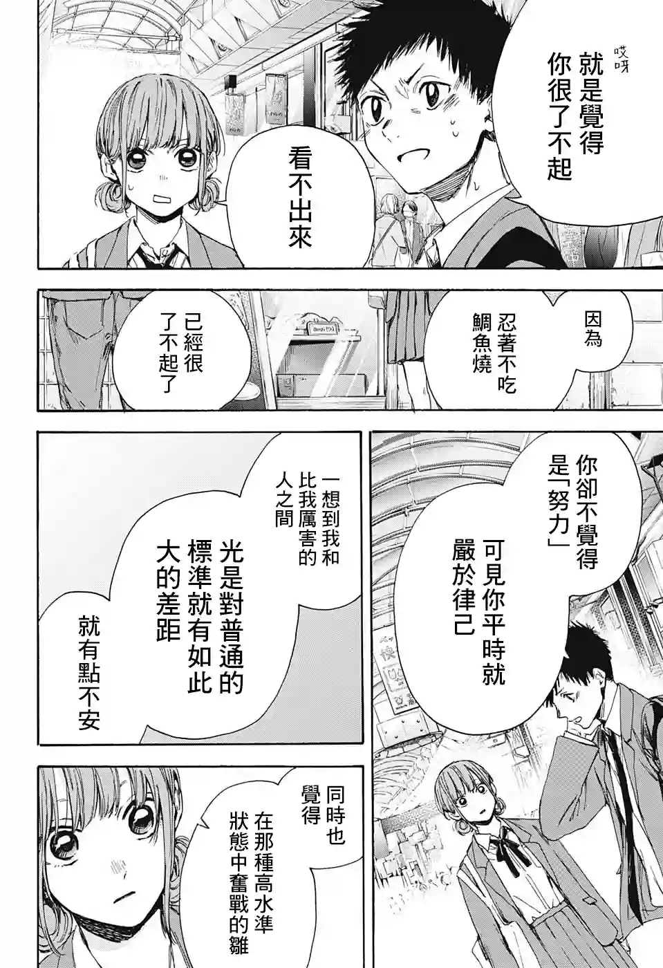 蓝箱第04话