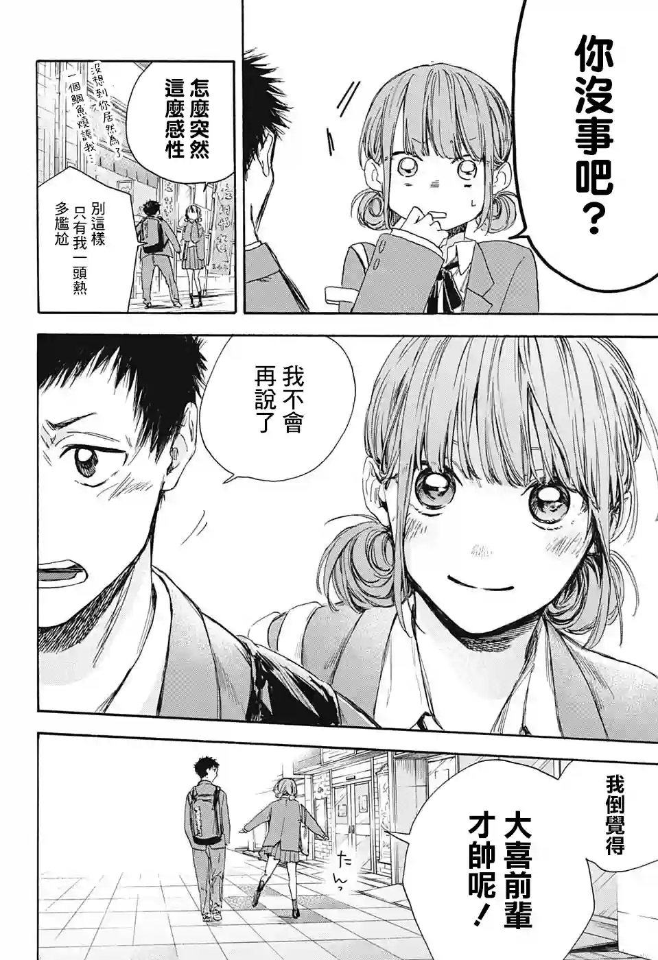 蓝箱第04话