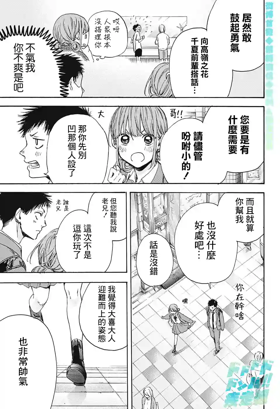 蓝箱第04话