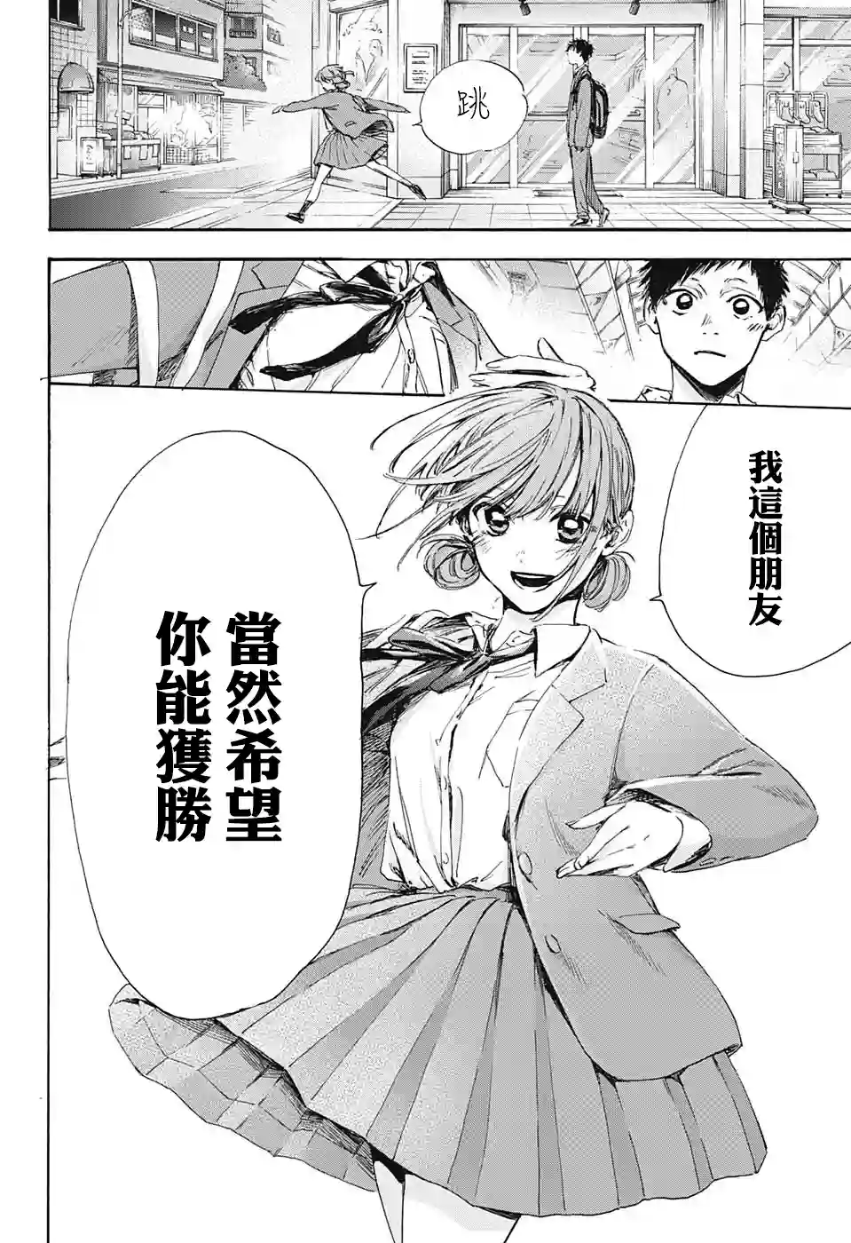 蓝箱第04话