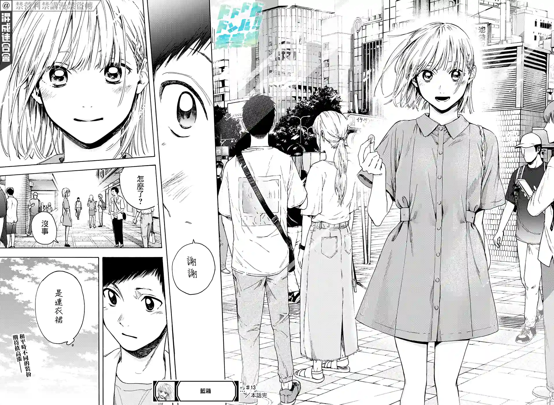 蓝箱第13话