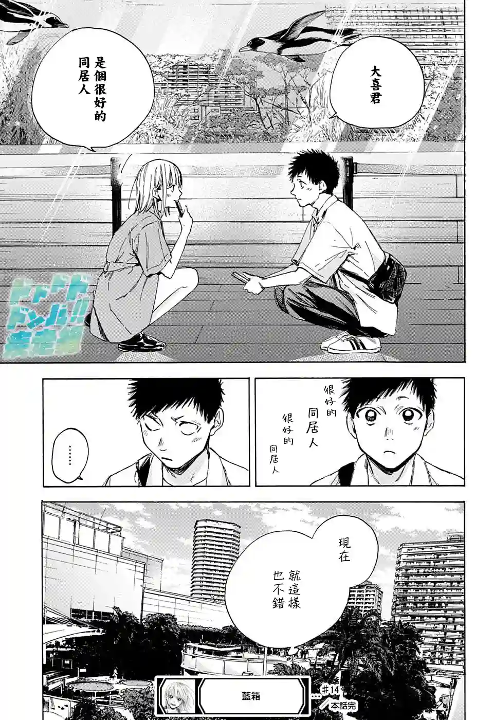 蓝箱第14话