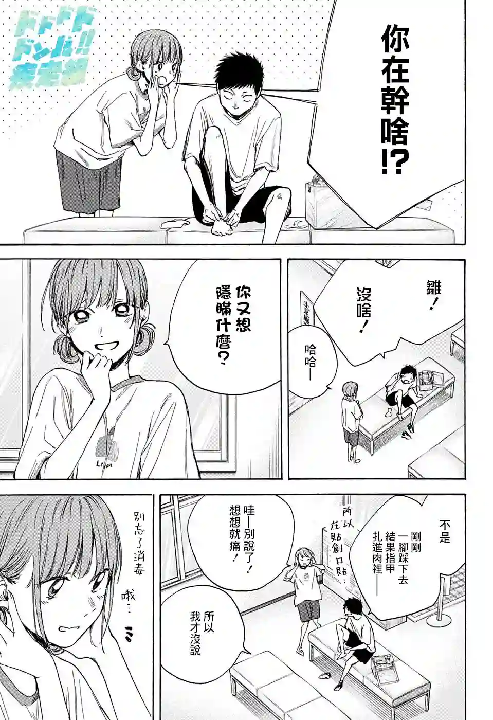 蓝箱第16话