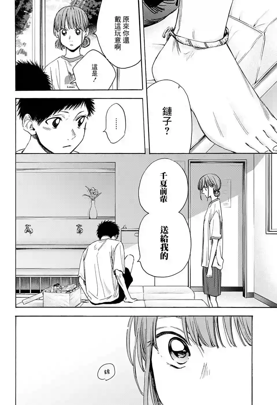 蓝箱第16话