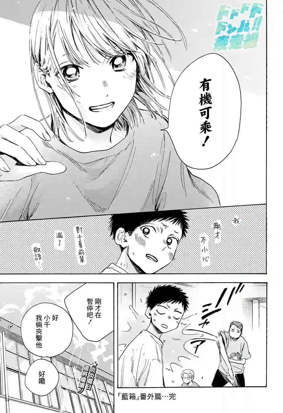蓝箱第16话