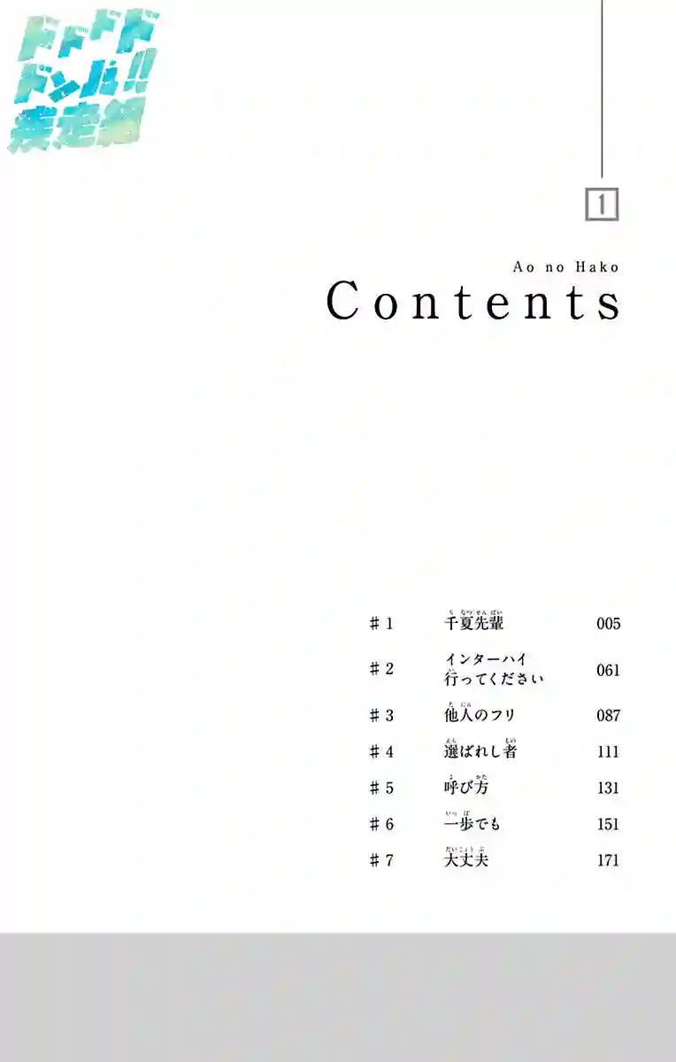 蓝箱第01卷附錄