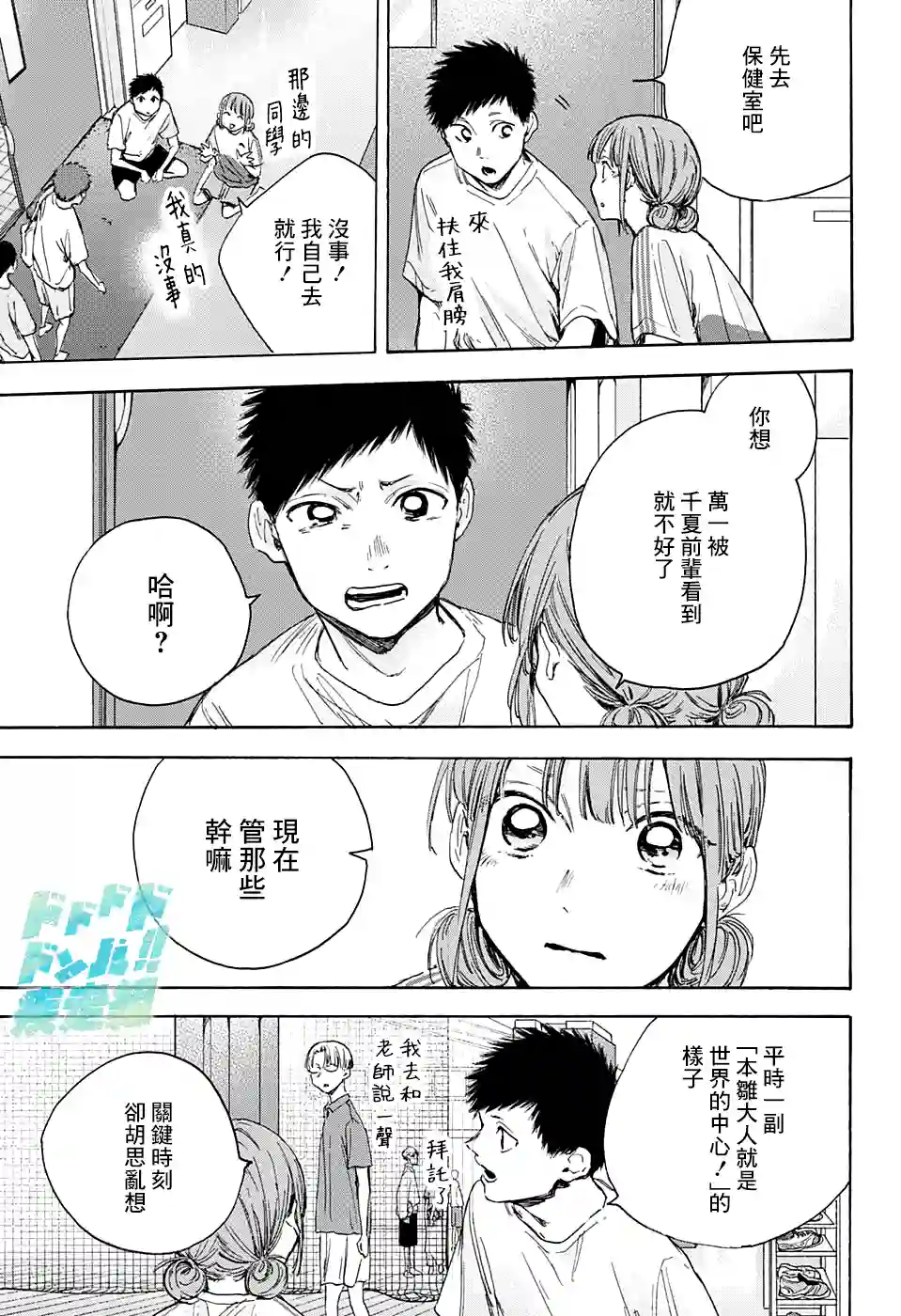 蓝箱第17话