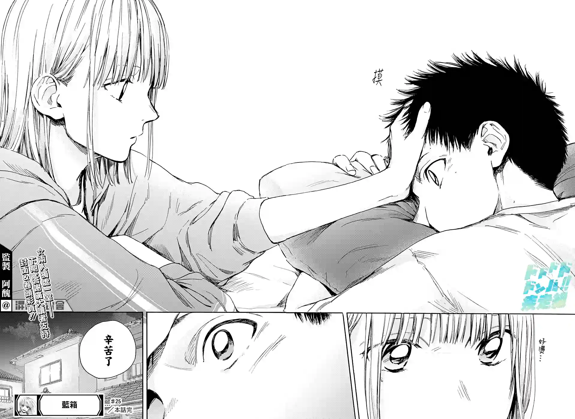 蓝箱第25话