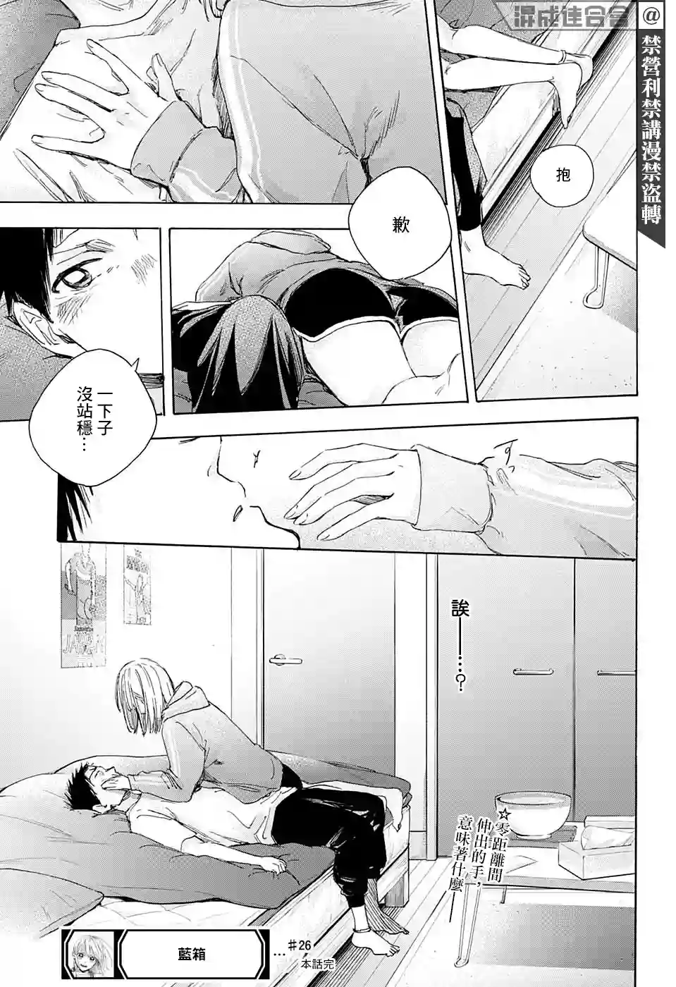 蓝箱第26话