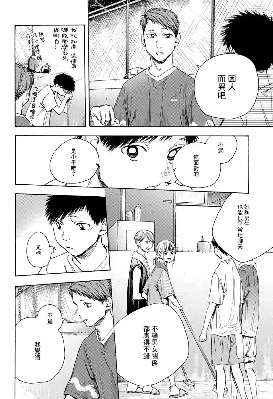 蓝箱第27话