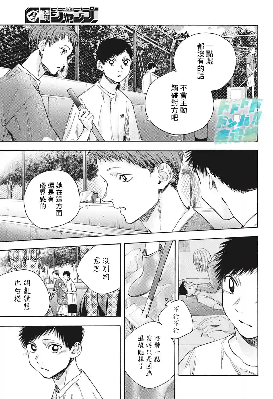 蓝箱第27话