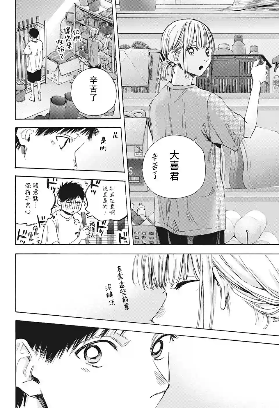 蓝箱第27话