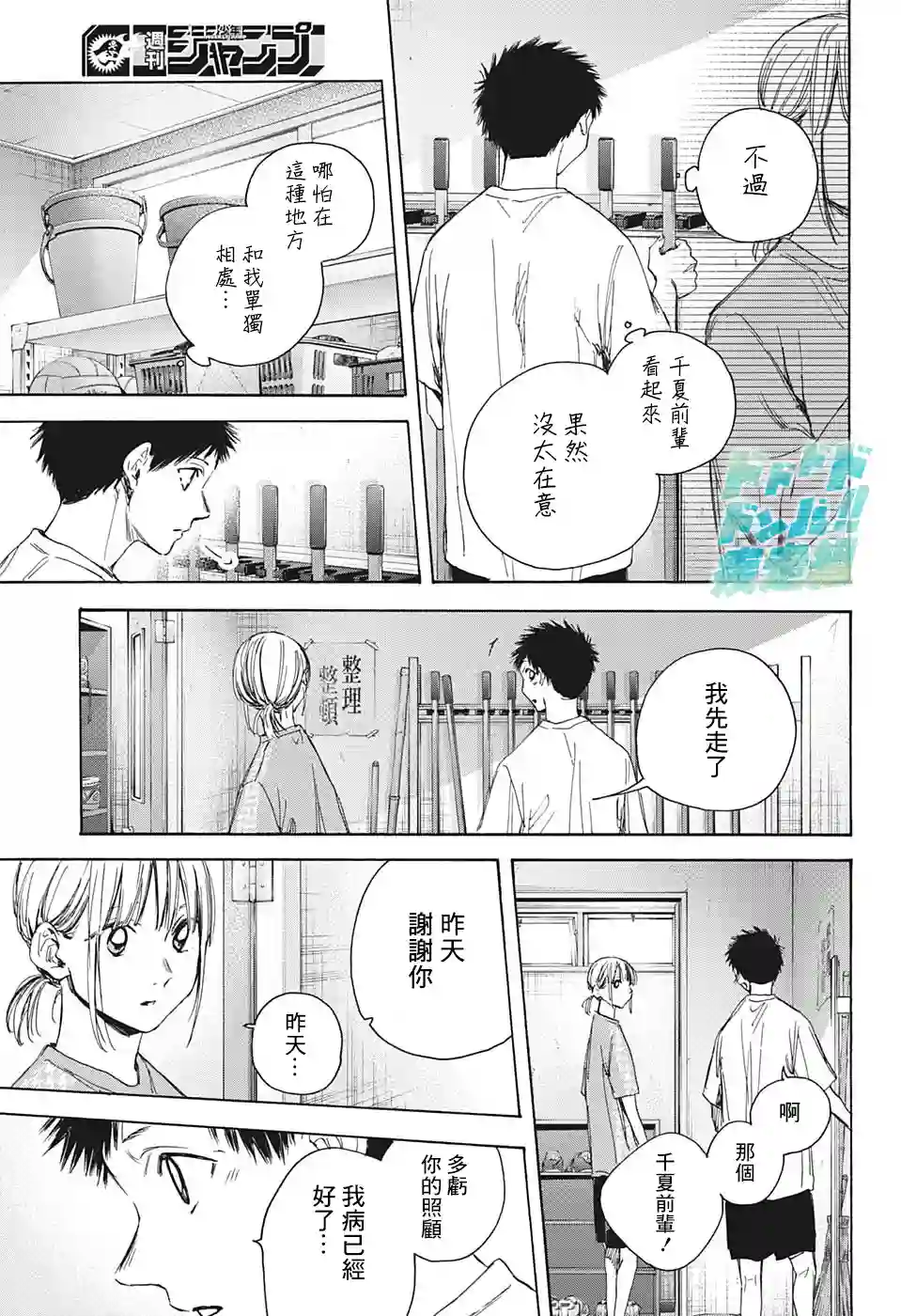 蓝箱第27话