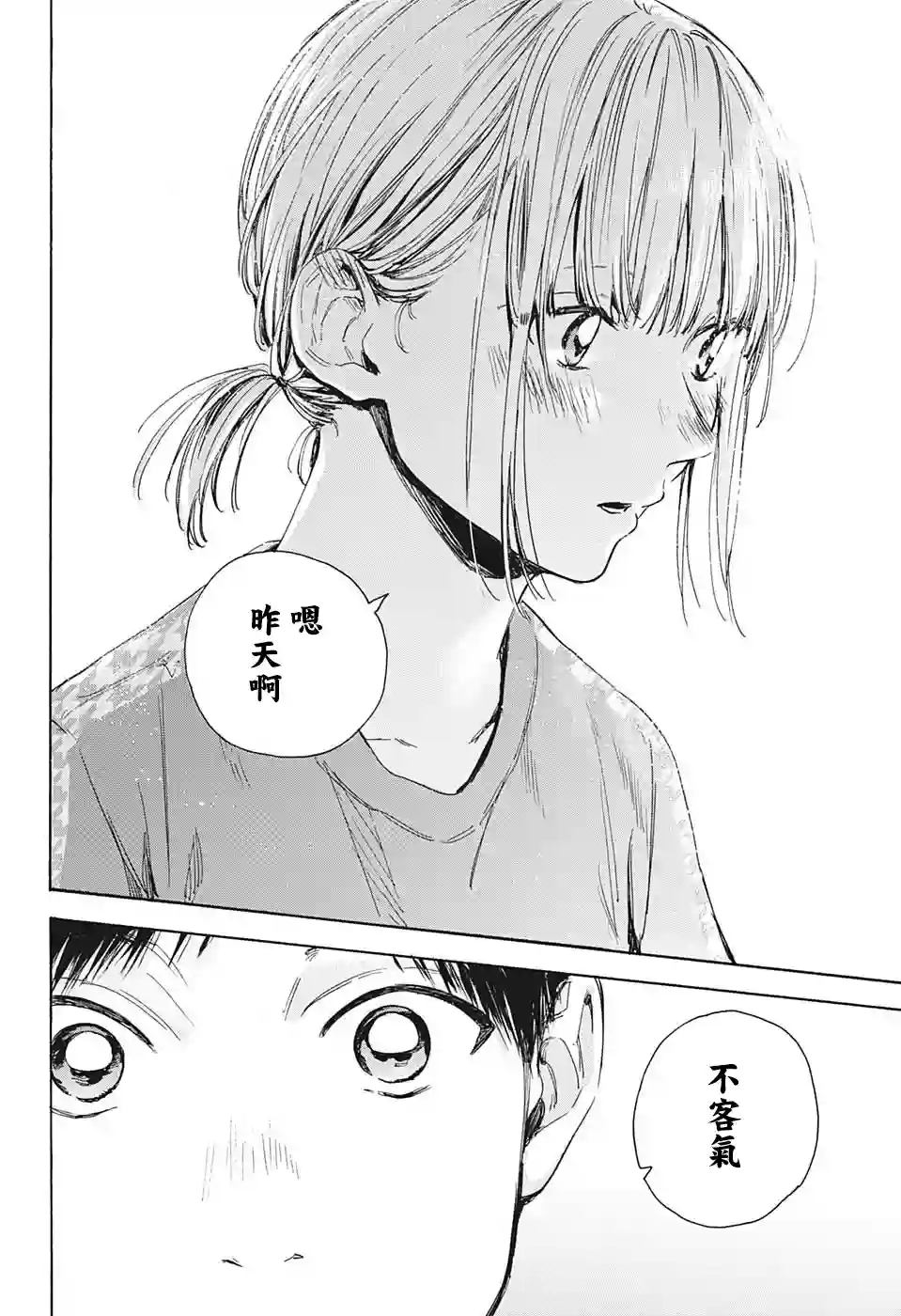 蓝箱第27话