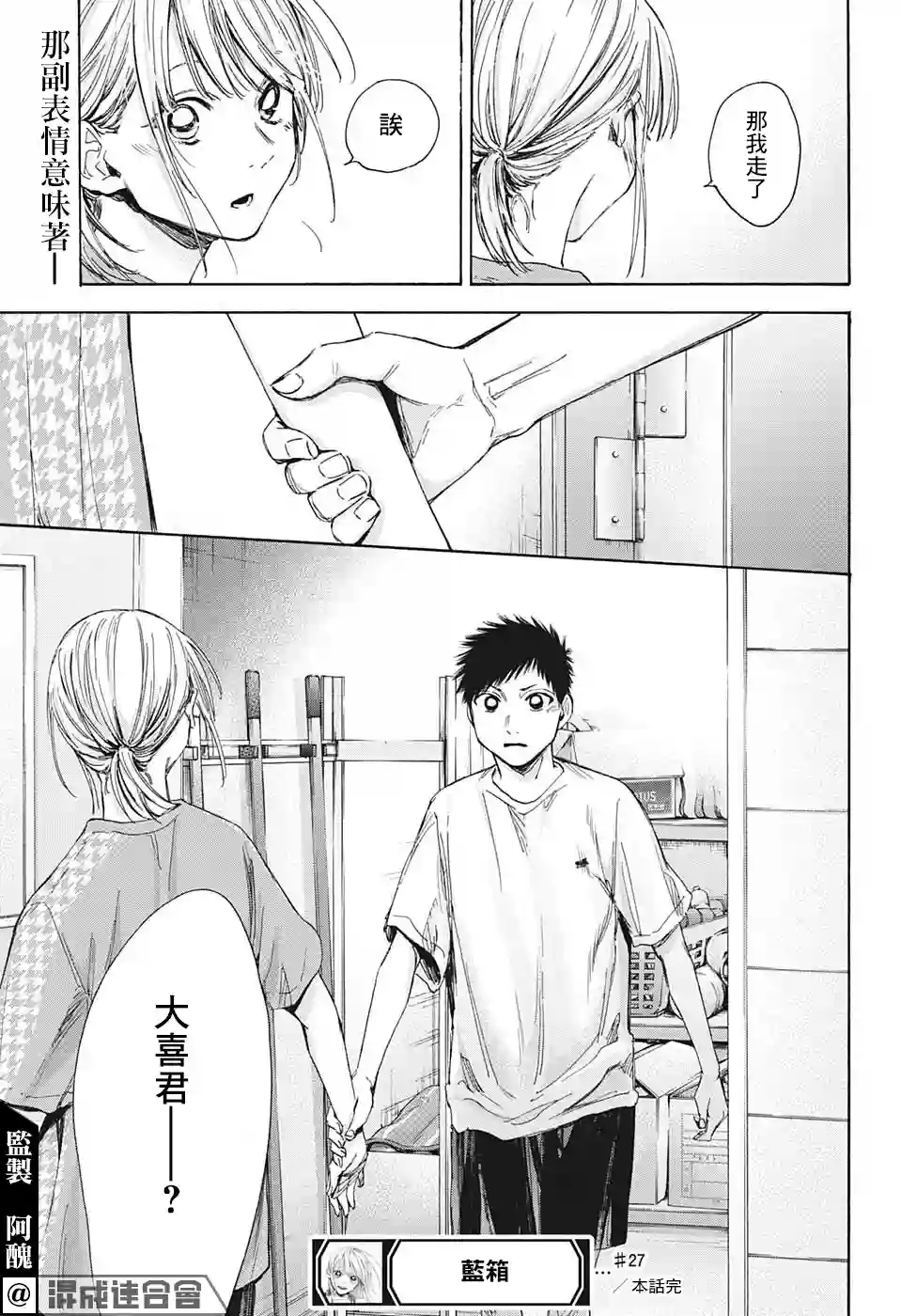 蓝箱第27话