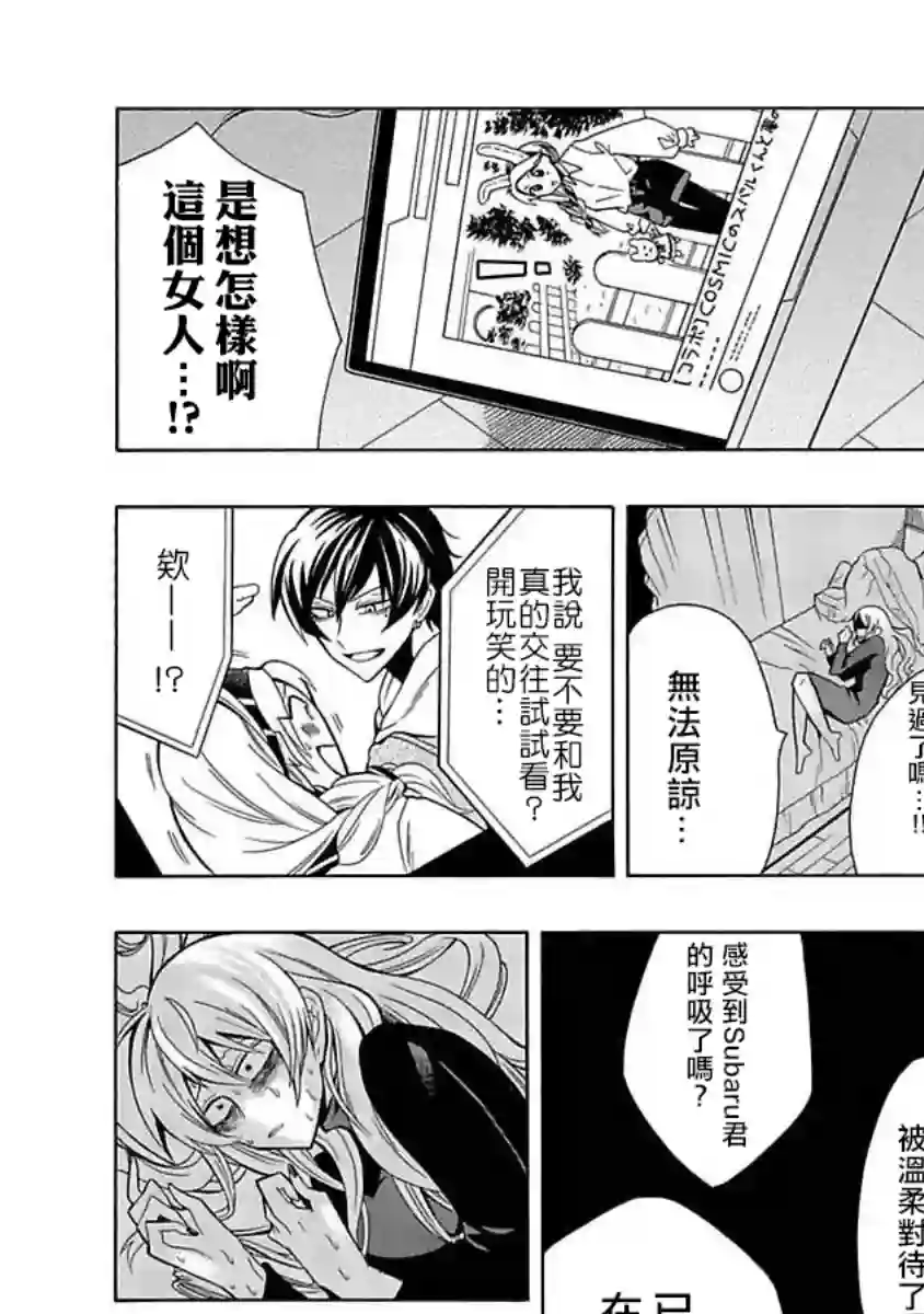 过激恋黏着兽~因为想成为网络配信者的女朋友~第03话