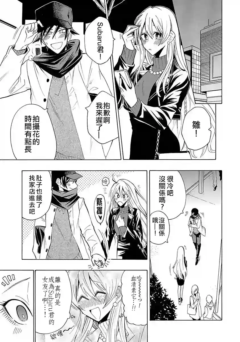 过激恋黏着兽~因为想成为网络配信者的女朋友~第05话