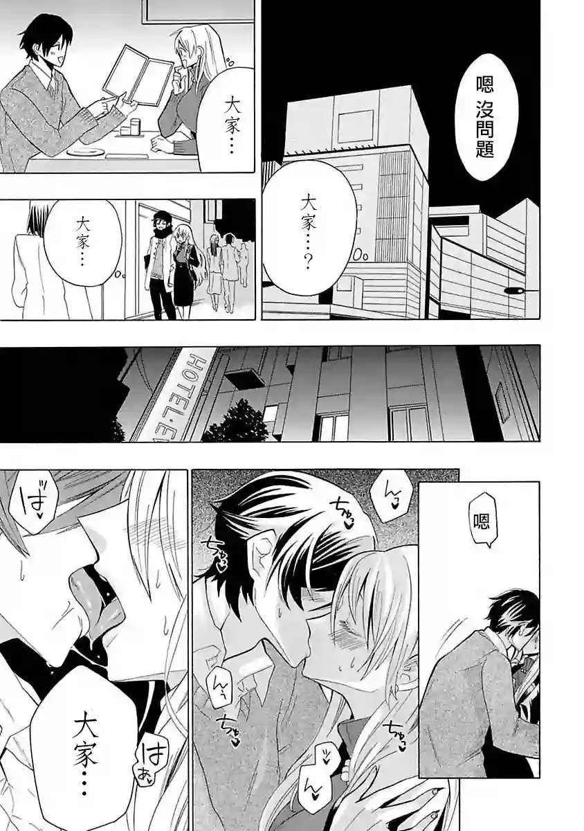 过激恋黏着兽~因为想成为网络配信者的女朋友~第05话