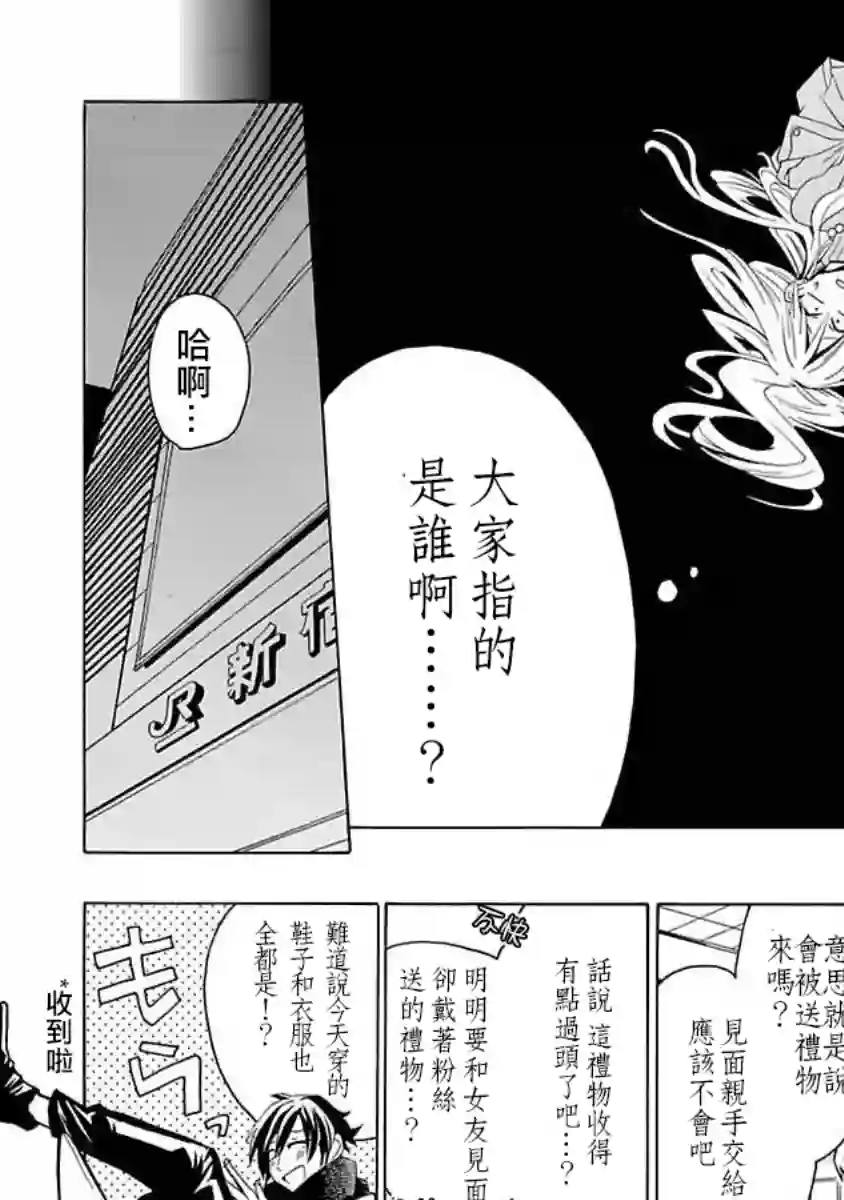 过激恋黏着兽~因为想成为网络配信者的女朋友~第05话