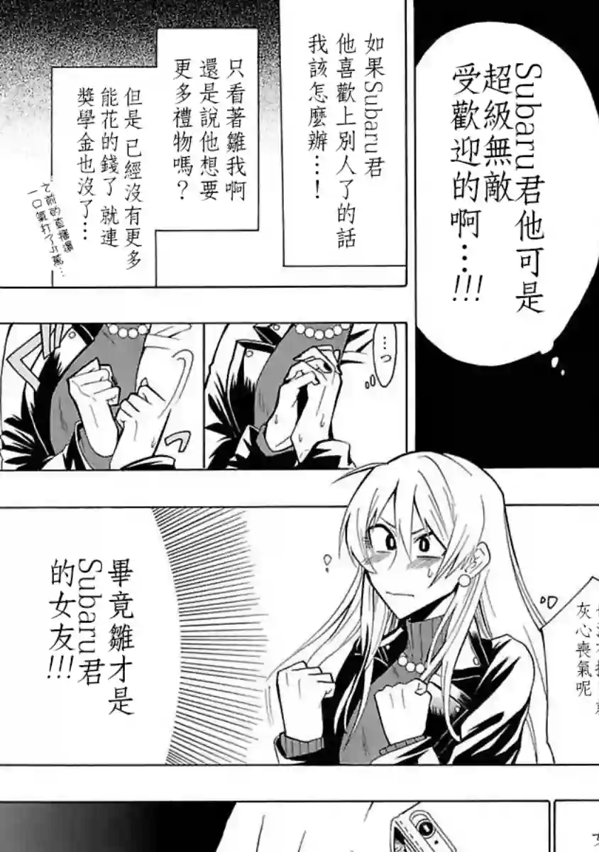 过激恋黏着兽~因为想成为网络配信者的女朋友~第05话