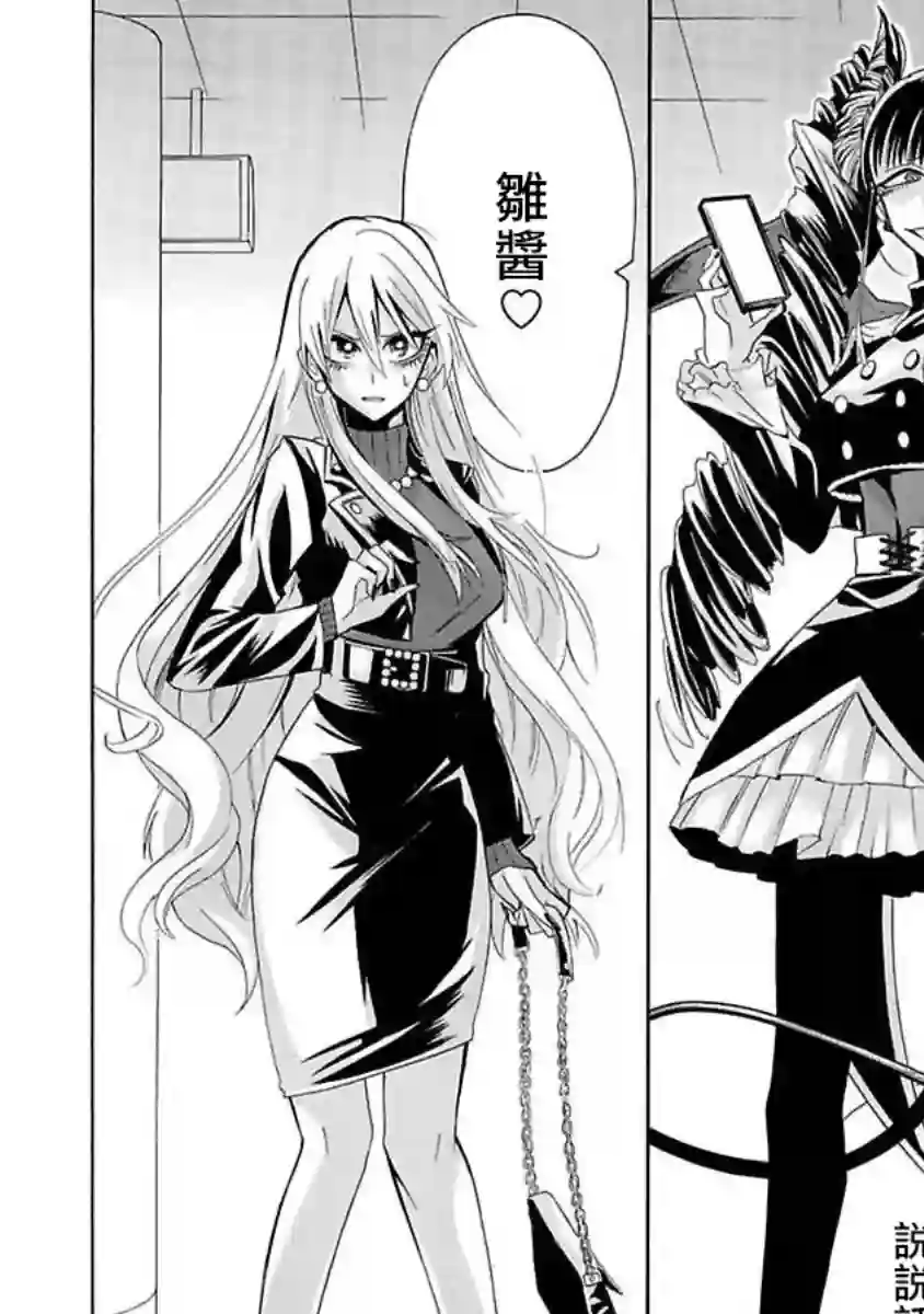 过激恋黏着兽~因为想成为网络配信者的女朋友~第05话