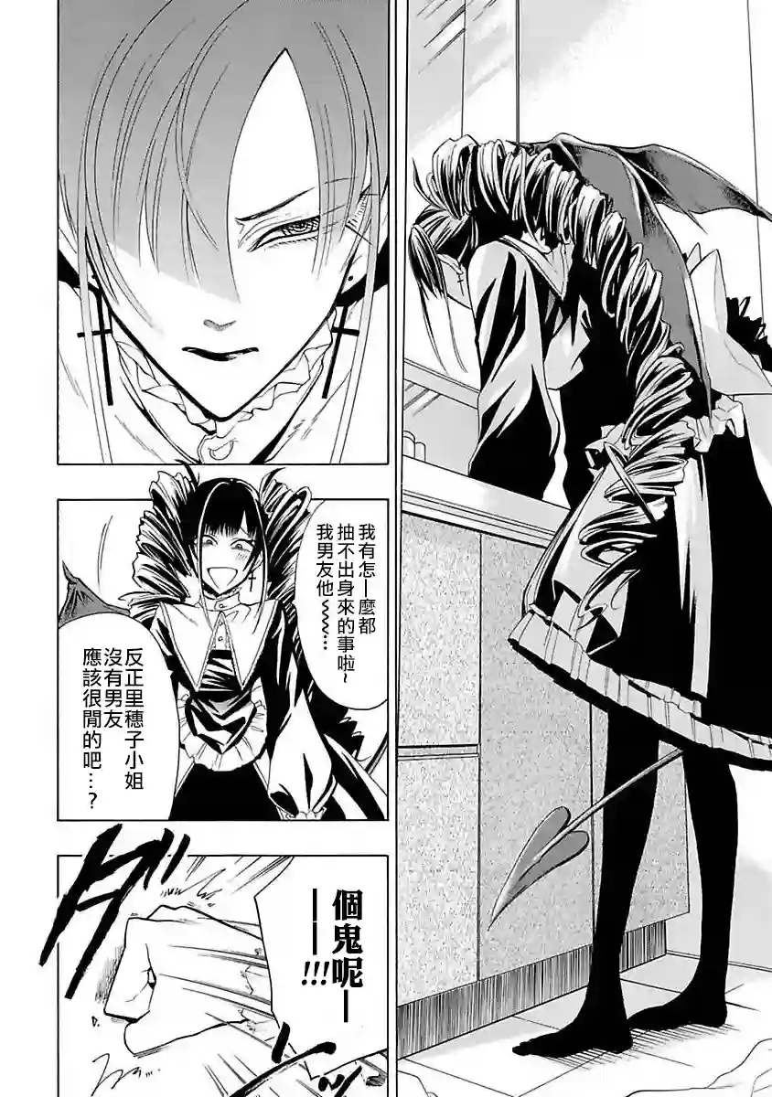 过激恋黏着兽~因为想成为网络配信者的女朋友~第05话