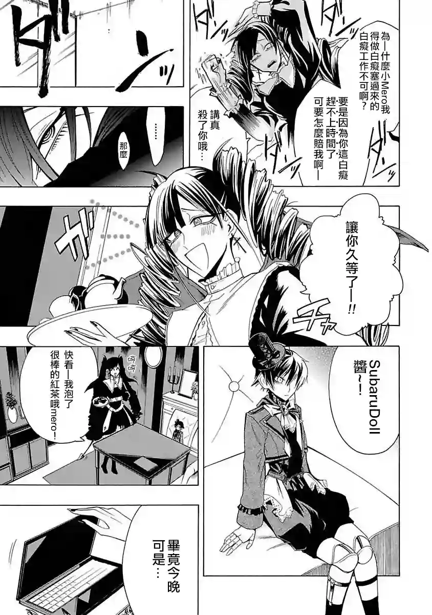 过激恋黏着兽~因为想成为网络配信者的女朋友~第05话