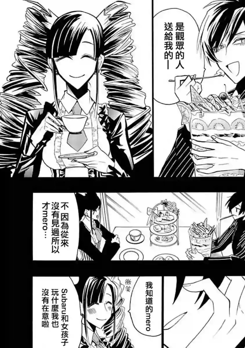 过激恋黏着兽~因为想成为网络配信者的女朋友~第05话