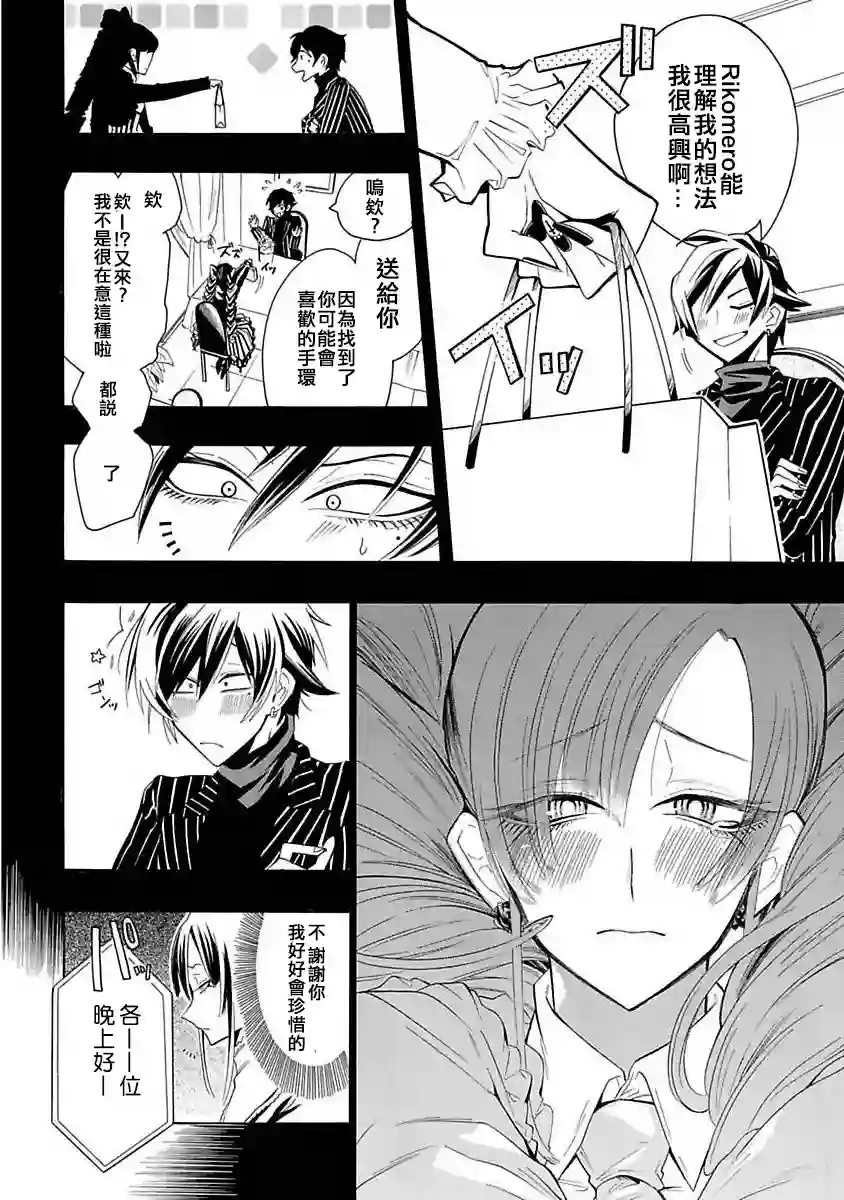 过激恋黏着兽~因为想成为网络配信者的女朋友~第05话